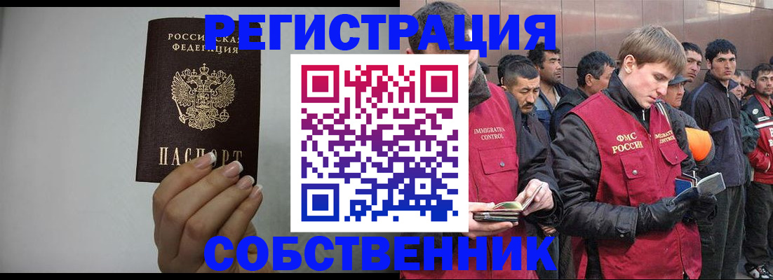купить прописку в Канске