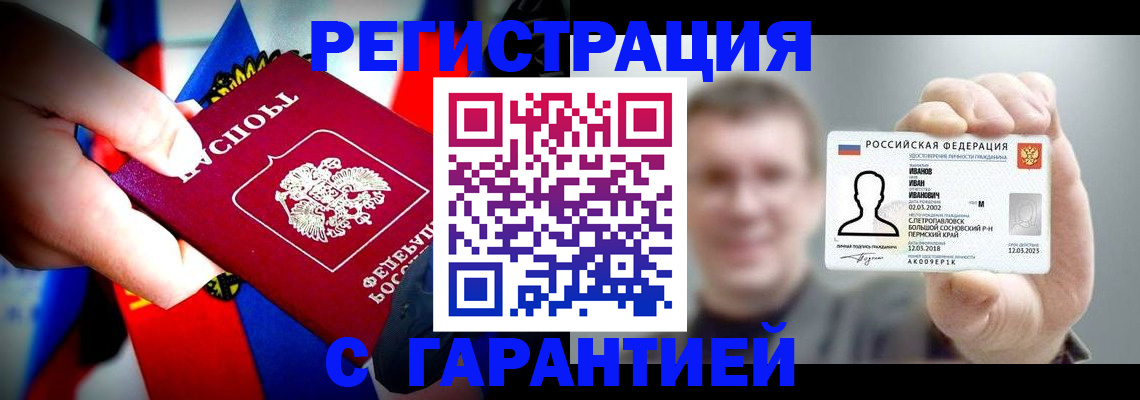 прописка для кредита в Канске