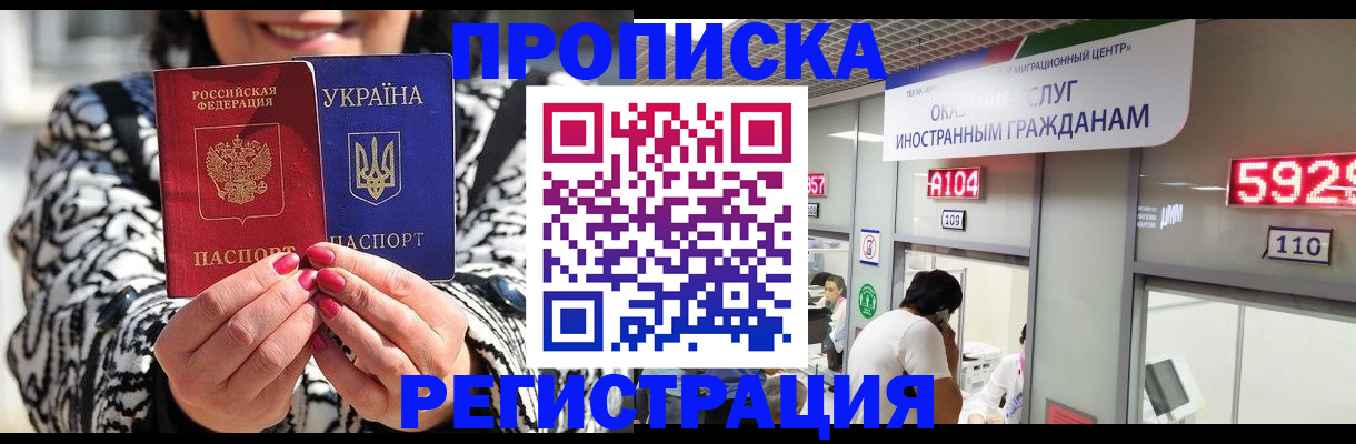 прописка 2025 в Канске