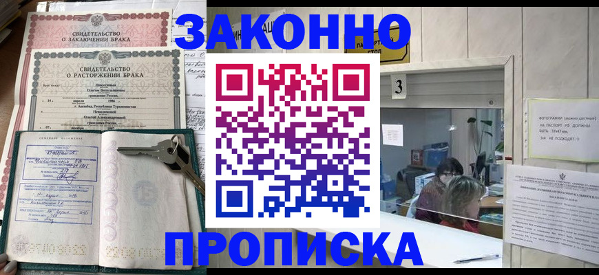 прописка для работы в Канске