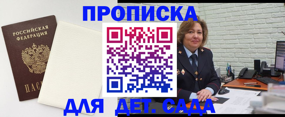 прописка в Канске