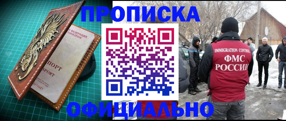 временная регистрация адрес в Канске